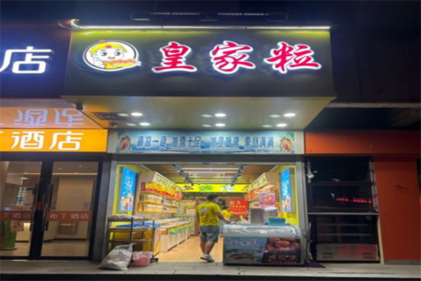 皇家粒炒货加盟