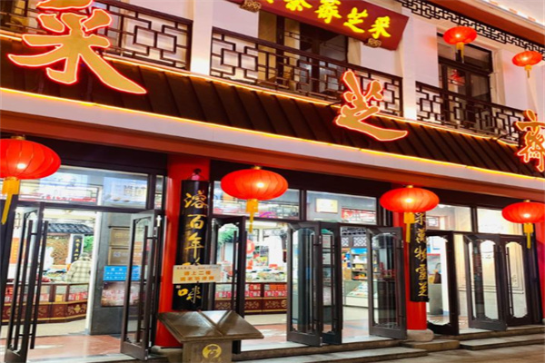 采芝斋月饼加盟