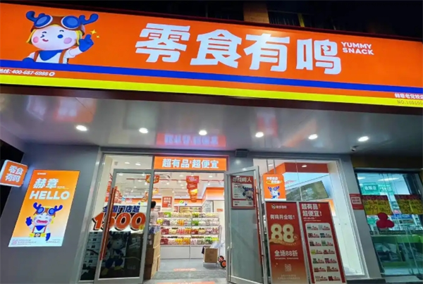 零食有鸣加盟