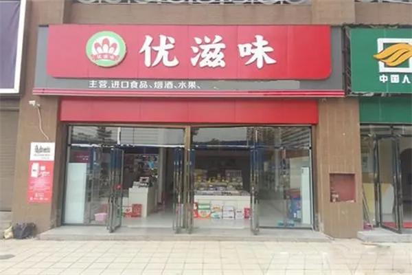 优滋味休闲食品加盟