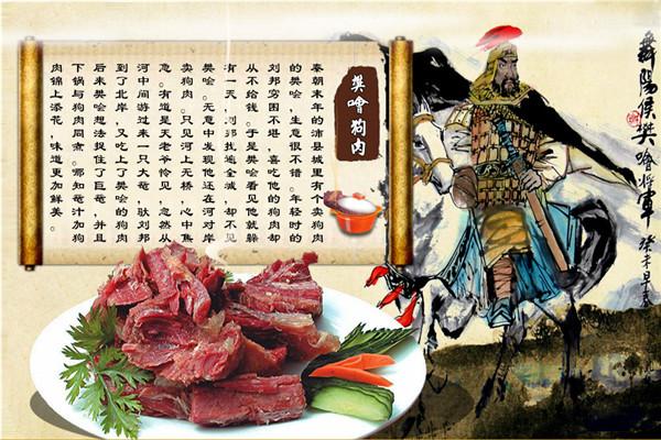 樊哙狗肉加盟
