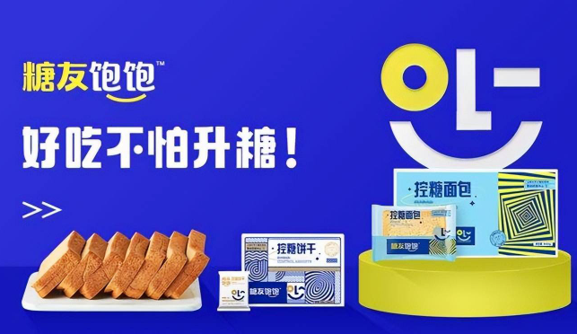 糖友饱饱加盟