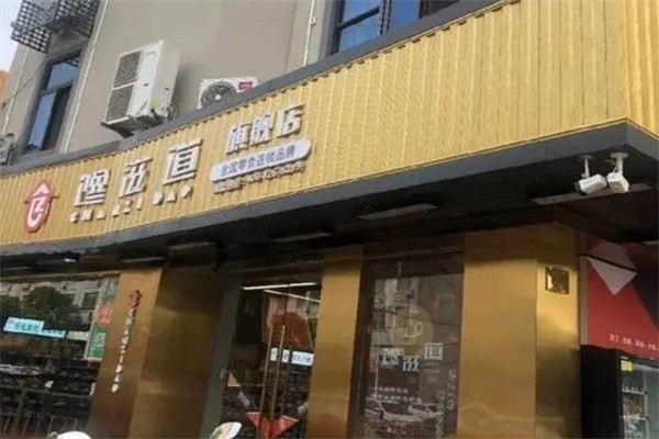馋滋道加盟