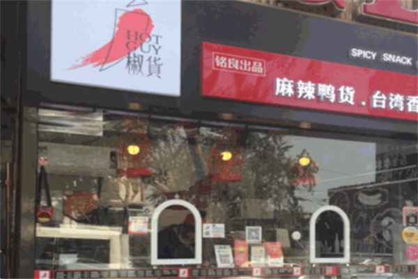 椒货麻辣零食加盟