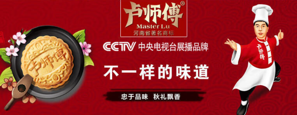卢师傅月饼加盟