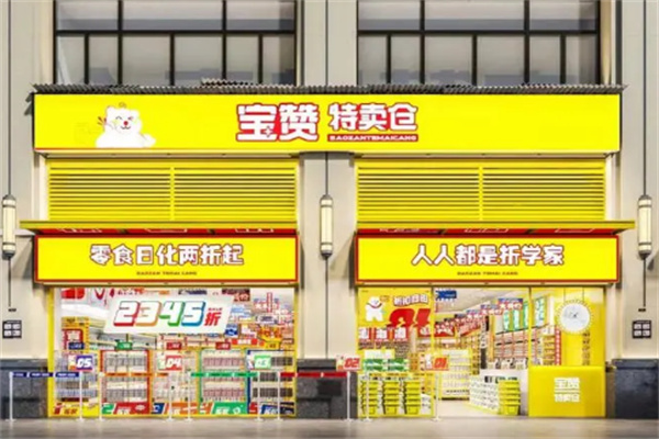 宝赞特卖仓零食店加盟