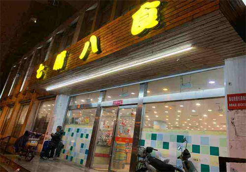 七嘴八食休闲食品加盟