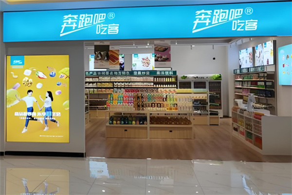 奔跑吧!吃客休闲零食店加盟