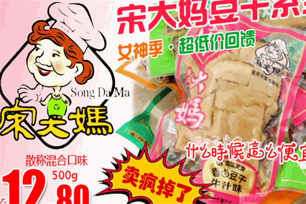 宋大妈豆干加盟