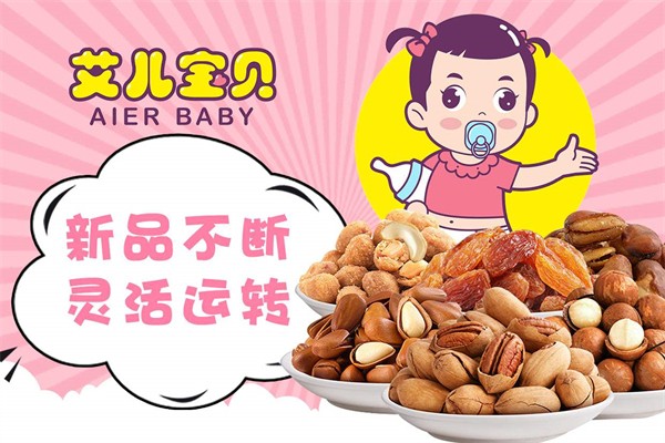 艾儿宝贝零食加盟