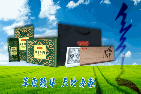 阿尔善风干牛肉加盟