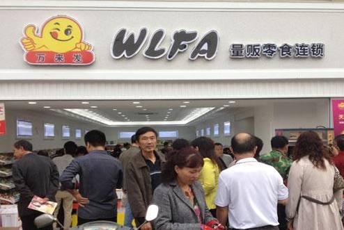 万来发炒货加盟