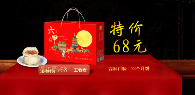 六甲月饼加盟