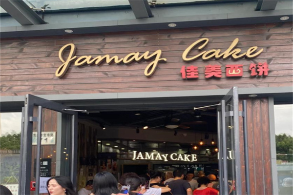 佳美月饼加盟