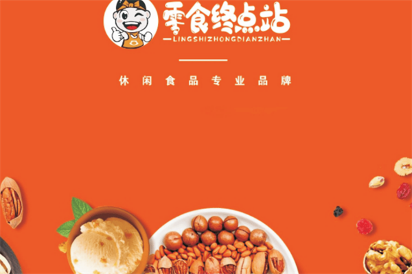 零食终点站加盟