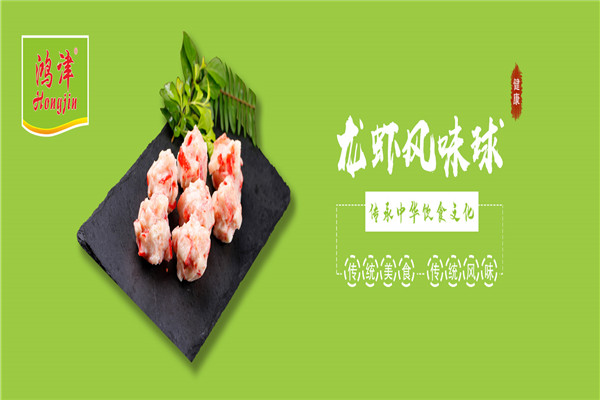 鸿津食品加盟