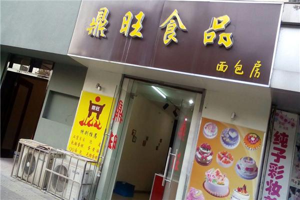 鼎旺绿色食品加盟
