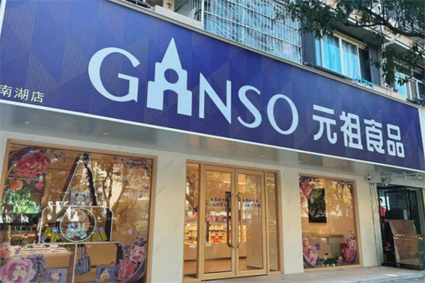 元祖月饼加盟