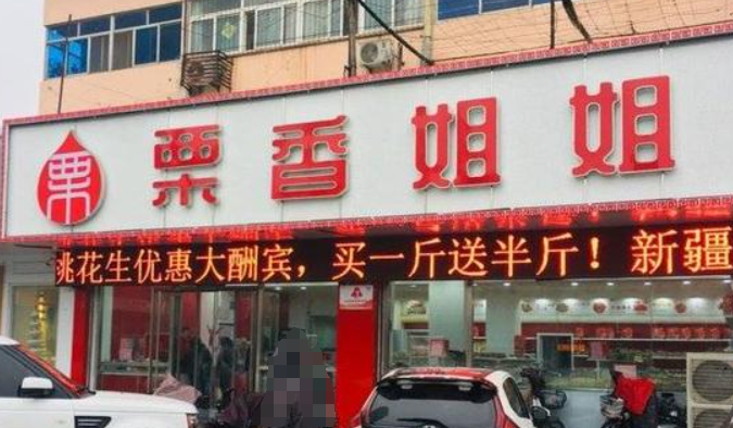 栗香姐姐加盟