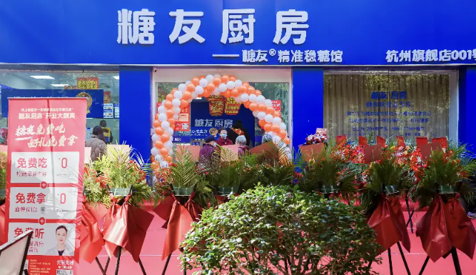 糖友厨房加盟