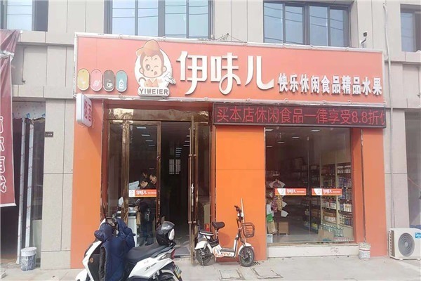 伊味儿零食加盟