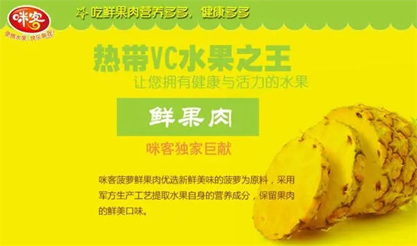 咪客鲜果肉加盟