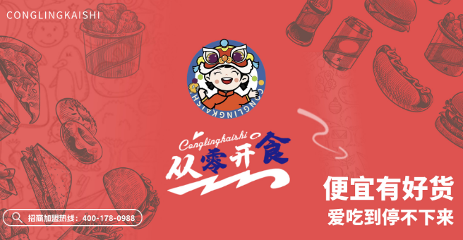从零开食零食加盟