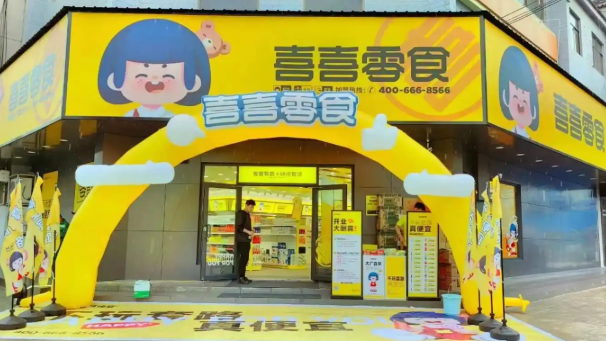 喜喜零食加盟