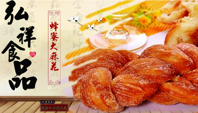 弘祥蜂蜜麻花加盟