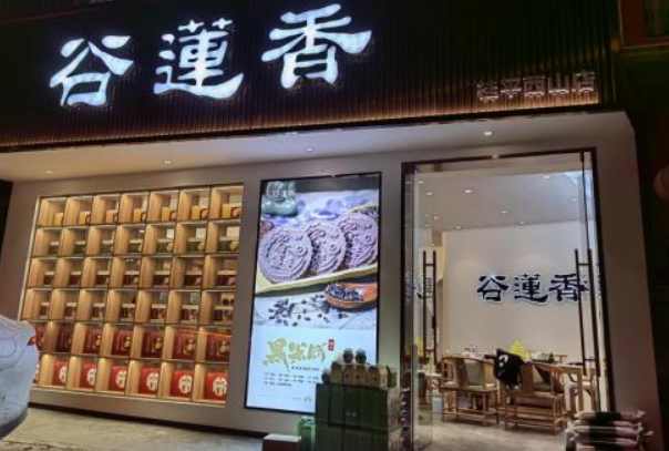 谷莲香月饼加盟