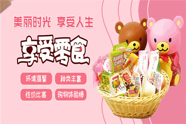 简脆零食加盟
