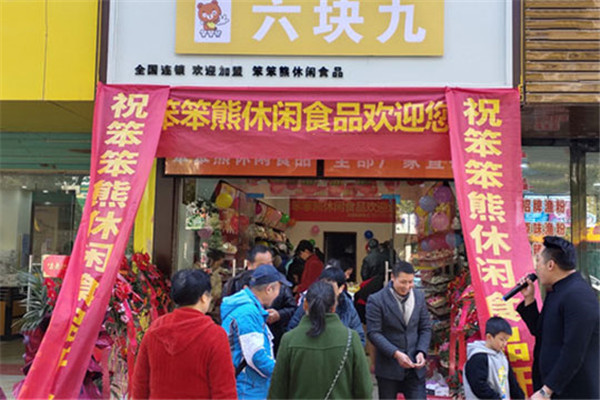 中原笨笨熊休闲零食加盟