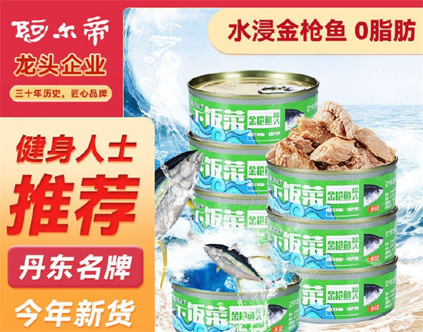 阿尔帝罐头加盟