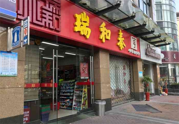 瑞和泰加盟