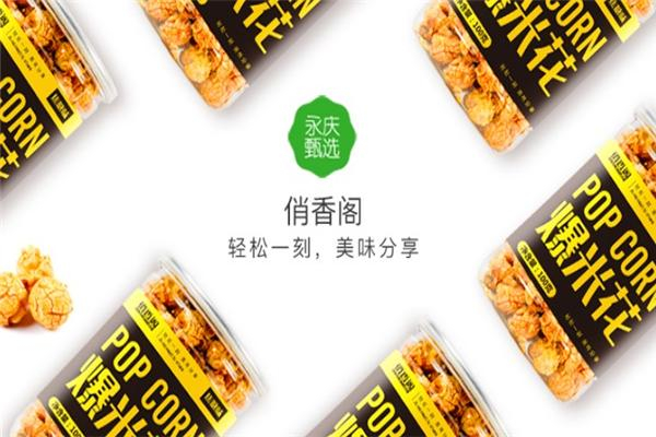 俏香阁零食加盟