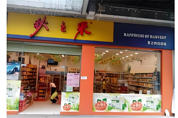 秋之果休闲零食加盟