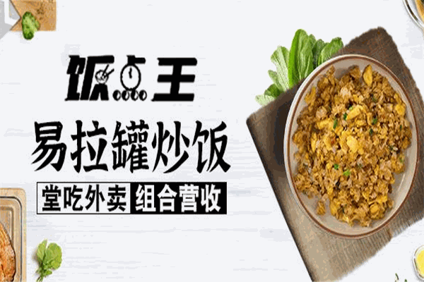 饭点王炒饭快餐加盟