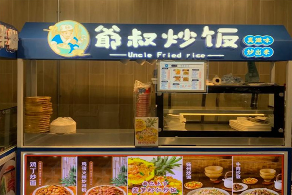 爷叔炒饭加盟