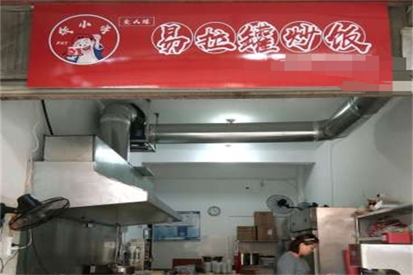 饭小宇壹人易拉罐炒饭加盟