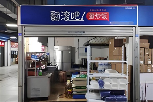 翻滚吧！蛋炒饭加盟