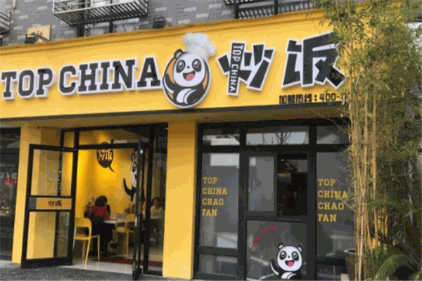 TOPCHINA炒饭加盟