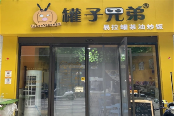 罐子兄弟炒饭加盟