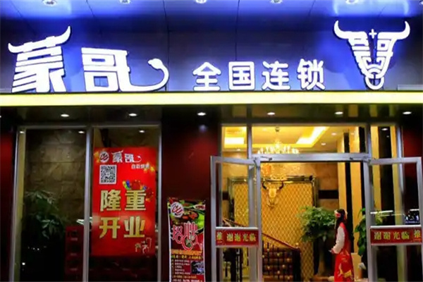 蒙哥炒饭加盟