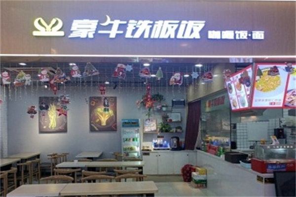 豪牛铁板炒饭加盟