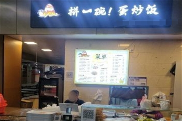 拼一碗炒饭加盟