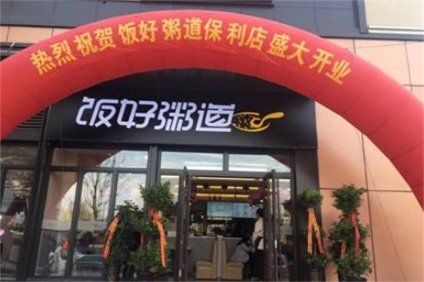 饭好粥道炒饭加盟