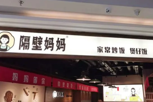 隔壁妈妈炒饭加盟