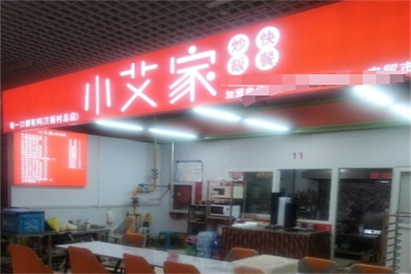 小艾家炒饭加盟