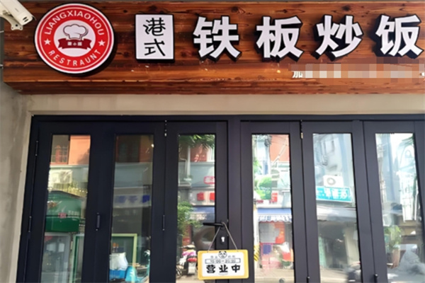 柒小猴炒饭加盟