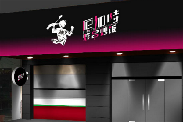厄加特炒饭加盟
